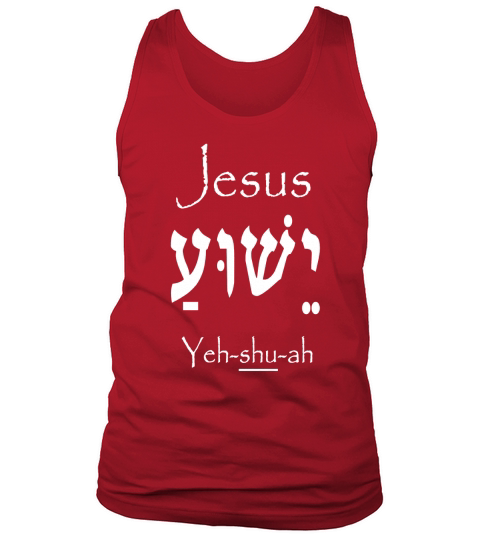 Jesus-Yeshua Hebrew T-Shirt Tank Top Unisex